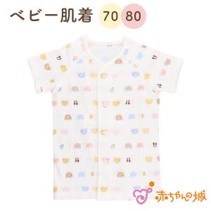 シャツ肌着 赤ちゃん 子供 子ども 半袖 70 80 日本製 ベビー肌着