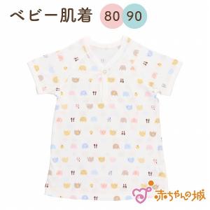 ベビー肌着 半袖 シャツ 日本製 赤ちゃん シャツ肌着