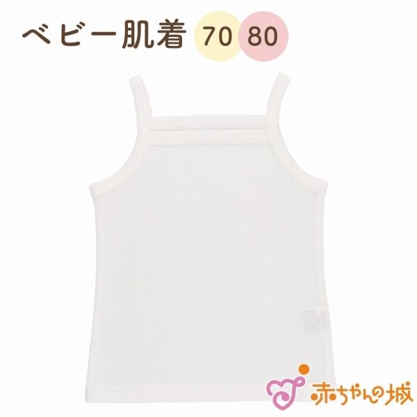 キャミソール タンクトップ ベビー服 ベビー肌着 日本製 70 80 レーシー 男の子 女の子 春 ...