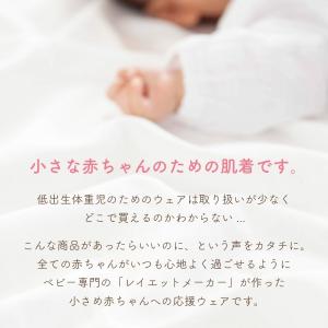 低体重児 服 低出生体重児 日本製 ベビー肌着...の詳細画像1