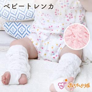 日本製　トレンカ　クシュクシュ