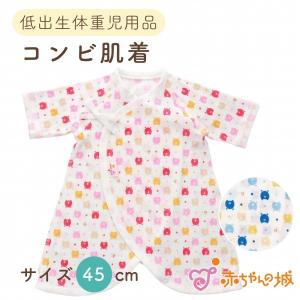 低体重児 服 低出生体重児 肌着 日本製 ベビー肌着 コンビ肌着 45cm 綿100％ フライス 春 夏 秋 冬 くまくま プチサイズ 小さめ 45cm 低体重 赤ちゃんの城　…｜赤ちゃんの城Yahoo!店
