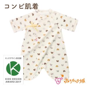 コンビ肌着 赤ちゃん 新生児 日本製 ブラウンベア 出産準備 出産祝い ベビー肌着 綿100％ フライス 春 夏 秋 冬 オールシーズン 男の子 女の子 赤ちゃんの城｜赤ちゃんの城Yahoo!店