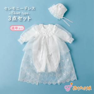 セレモニードレス 夏 春 秋 冬 退院 日本製 50〜70 お宮参り 新生児 男の子 女の子 カーニバル ショート丈 出産祝い ベビー服 ロンパース｜赤ちゃんの城Yahoo!店