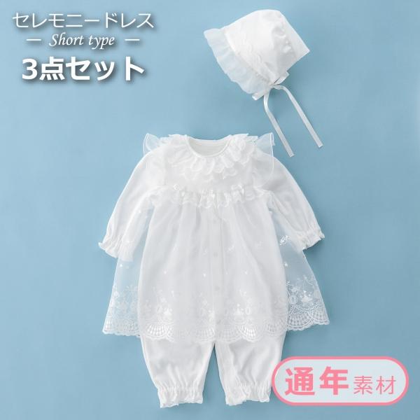 セレモニードレス 夏 春 秋 冬 退院 日本製 50〜70 お宮参り 新生児 男の子 女の子 サーカ...