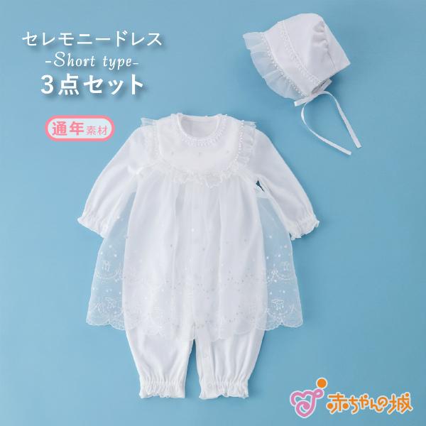 セレモニードレス 夏 春 秋 冬 退院 日本製 50〜70 お宮参り 新生児 男の子 女の子 プラネ...