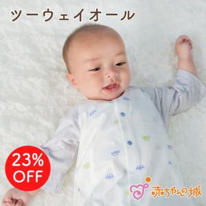 ツーウェイオール 男の子 日本製 春 夏 赤ちゃん
