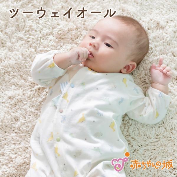 ツーウェイオール 男の子 女の子 日本製 春 夏 きょうりゅう 赤ちゃん 新生児 ベビー ベビー服 ...