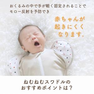 スワドル おくるみ 赤ちゃん 新生児 日本製 ...の詳細画像4