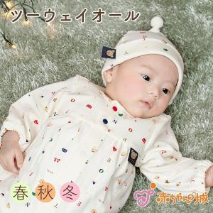 ツーウェイオール 日本製 春 秋 冬 新生児 ベビー服 トーイズ 綿100% スムース 赤ちゃん 50〜70