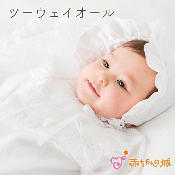 出産準備　出産祝い　お宮参り　新生児　ベビー服　日本製　送料無料　ツーウェイオール　スムース　春　秋...