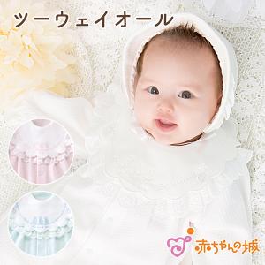 ツーウェイオール 日本製 春 夏 秋 冬  新生児 男の子 女の子 日本製 ベビー服 うさぎステッチ 出産準備 出産祝い スタイ付き 赤ちゃんの城｜赤ちゃんの城Yahoo!店