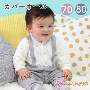 ロンパース カバーオール くまっちょ 秋 冬 日本製 男の子 女の子 出産祝い サロペット風 ベビー服 70 80 赤ちゃんの城 5050 赤ちゃんの城yahoo 店 通販 Yahoo ショッピング