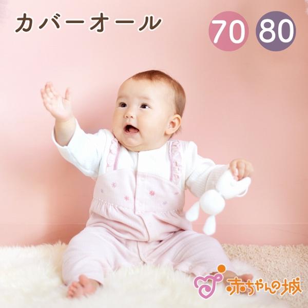 ロンパース カバーオール ベビーフラワー 秋 冬 日本製 女の子 出産祝い ベビー服 70 80 赤...