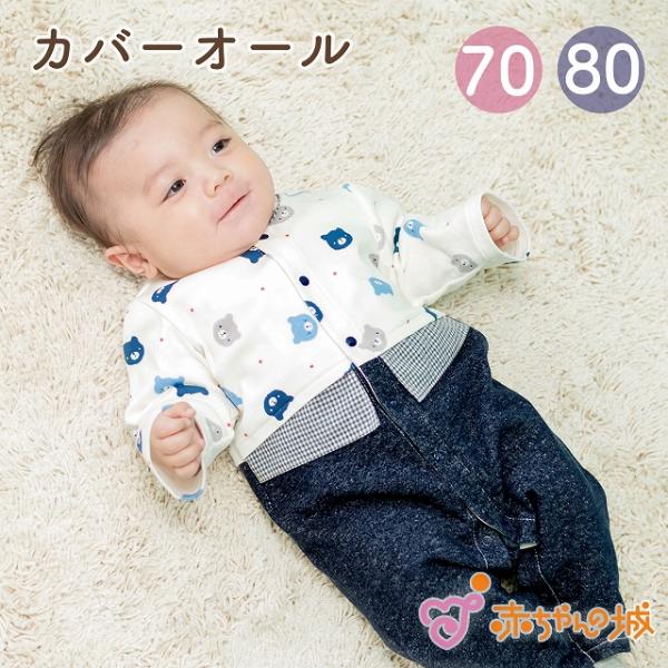 ロンパース カバーオール クレヨンくま 秋 冬 日本製 男の子 出産祝い ベビー服 70 80 ハー...