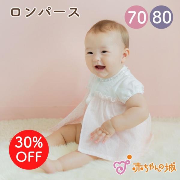 ロンパース 70 80 半袖 春 夏 女の子 日本製 出産準備 出産祝い ベビー服 リングレース 半...