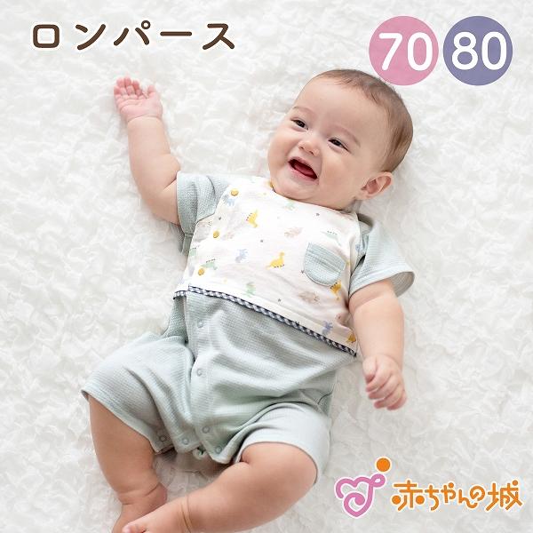 ロンパース 70 80 半袖 春 夏 日本製 出産準備 出産祝い ベビー服 きょうりゅう 男の子 お...