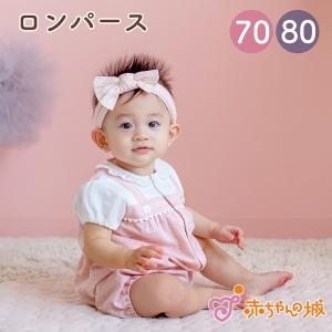 ロンパース 70 80 半袖 春 夏 日本製 出産準備 出産祝い ベビー服 フラワーボタン 女の子 おしゃれ 子ども 子供 キッズ