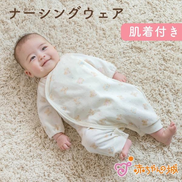 肌着 肌着付きウェア ナーシングウェア 50〜60 ふわくま 秋 冬 オフホワイト ベビー服 日本製...