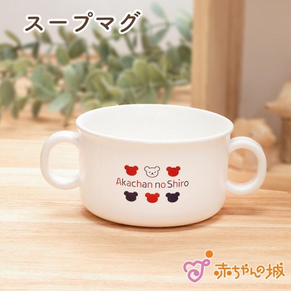 日本製 ベビー食器 両手コップ トリコロール 離乳食 両手ハンドル 持ち手 両手 赤ちゃん用 ベビー...