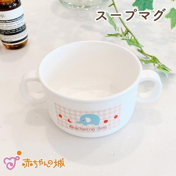 日本製 ベビー食器 両手コップ 単品 ぞうさん 離乳食 両手ハンドル 持ち手 赤ちゃん 子供 ベビー...