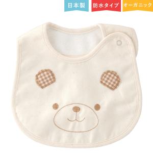 スタイ 赤ちゃん 新生児 日本製 オーガニックコットン  出産準備 出産祝い ビブ よだれかけ 防水 ベルナくまさん 男の子 女の子 赤ちゃんの城