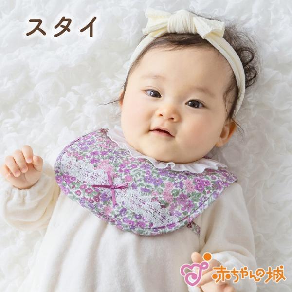 スタイ 赤ちゃん 新生児 日本製 ジョアンナ リバティ 女の子 よだれかけ ビブ 防水スタイ 防水 ...