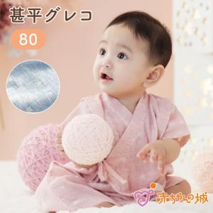 ロンパース 甚平グレコ 日本製 80 ベビー服 ルームウェア パジャマ ナイトウェア ガーゼ素材 涼しい 星柄ガーゼ 夏 赤ちゃんの城｜aksr