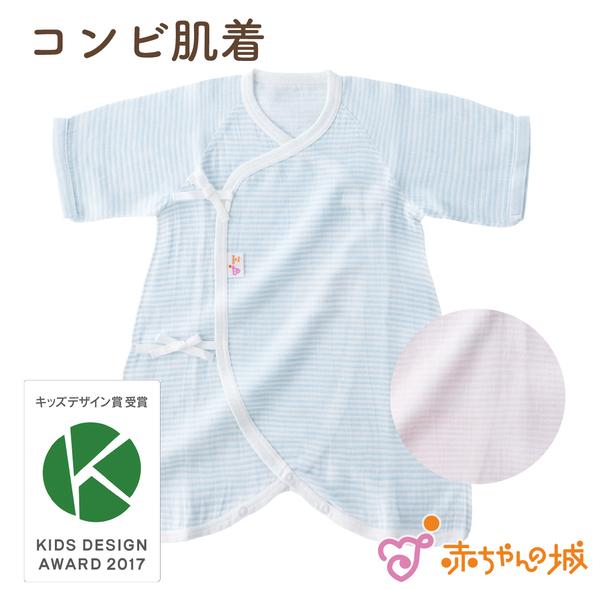 コンビ肌着 赤ちゃん 新生児 二重ガーゼ 日本製 出産準備 出産祝い ベビー肌着 ボーダー ベルポー...