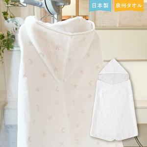 出産準備 日本製 ベビー フード付きバスタオル バスタオルローブ バスポンチョ 泉州タオル 男の子 女の子 沐浴 お風呂 ミルキーパイル 最安値 価格比較 Yahoo ショッピング 口コミ 評判からも探せる