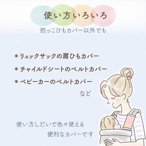 抱っこ紐カバー 日本製 抱っこ紐用 よだれカバ...の詳細画像1