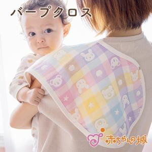 よだれかけ バープクロス 2wayスタイ 日本製 スタイ