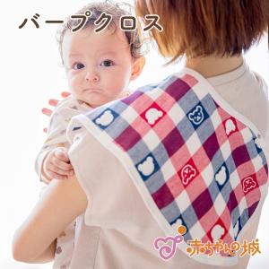 よだれかけ バープクロス 2wayスタイ 日本製 スタイ