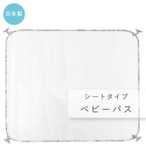 ベビーバス 簡易ベビーバス キッチン シンク 洗面台 バスシート 日本製 沐浴 お風呂 リバティ バスタイム イージーバス