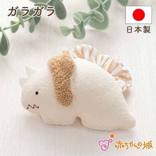 がらがら 日本製 ラトル ガラガラ きょうりゅう 男の子 ダイナソー ベビーグッズ 赤ちゃん 新生児...
