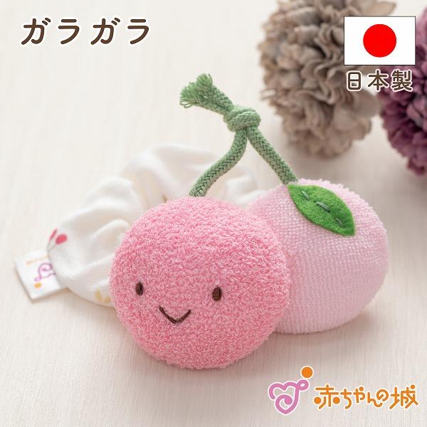 がらがら 日本製 ラトル ガラガラ チェリー さくらんぼ 女の子 ベビーグッズ 赤ちゃん 新生児 お...