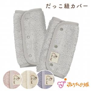 抱っこ紐カバー 日本製 抱っこ紐用 よだれカバー...の商品画像