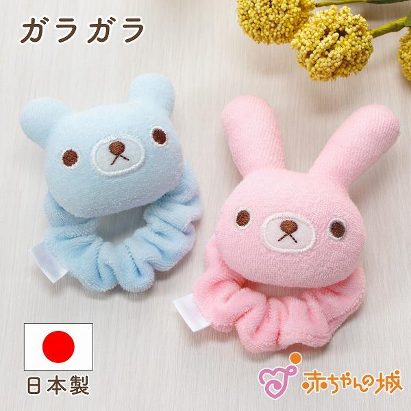 がらがら 日本製 ラトル ガラガラ うさぎ くま Ｎリンリン かわいい 男の子 女の子 ベビーグッズ...