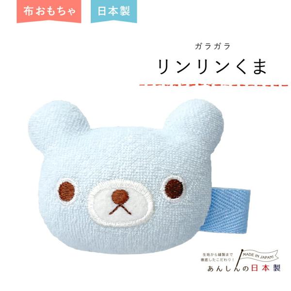 日本製　ガラガラ　リンリンくま