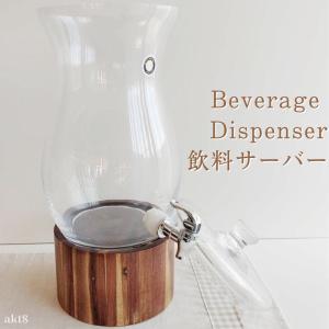 飲料水サーバー ドリンクディスペンサー ビバレ...の詳細画像2