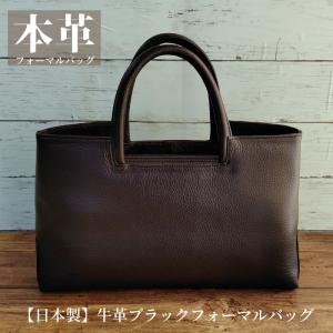 フォーマルバッグ ハンドバッグ 日本製 本革 牛革フォーマル レザーバッグ 冠婚葬祭 結婚式
