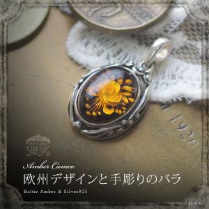 天然石 琥珀 シルバーペンダントトップ 手彫り薔薇カメオ アンティーク