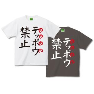 テッポウ禁止 佐藤両々 デザイン コラボ Tシャツ 半袖 相撲 すもう 力士 国技館 両国 おもしろ パロディ キテレツtシャツ悪意1000 Akts 0059 悪意1000パーセント 通販 Yahoo ショッピング