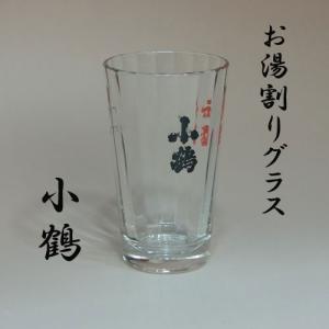 焼酎グラス　お湯割り「小鶴・赤猿」