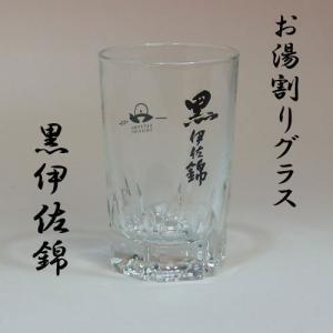 焼酎グラス　お湯割り「黒伊佐錦」