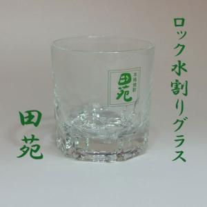焼酎グラス　ロック・水割り「田苑」