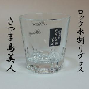 焼酎グラス　ロック・水割り「島美人」