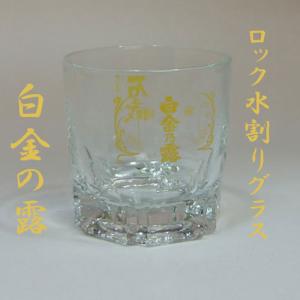 焼酎グラス　ロック・水割り「白金の露」｜akune