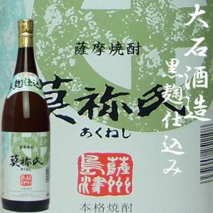 「莫祢氏(あくねし)」25度　1800ml　大石酒造｜akune