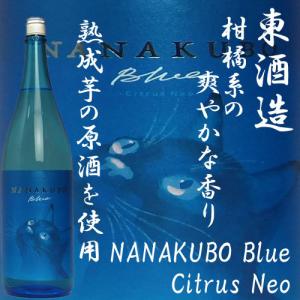 「NANAKUBO Blue/Citrus Neo」25度1800ml　東酒造｜akune